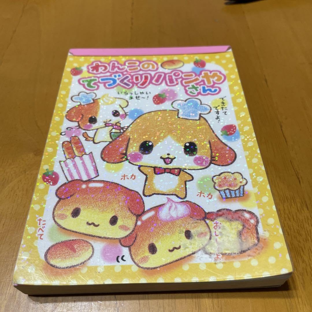 Amazon.co.jp: 平成レトロ わんこのてづくりパンやさん メモ帳 