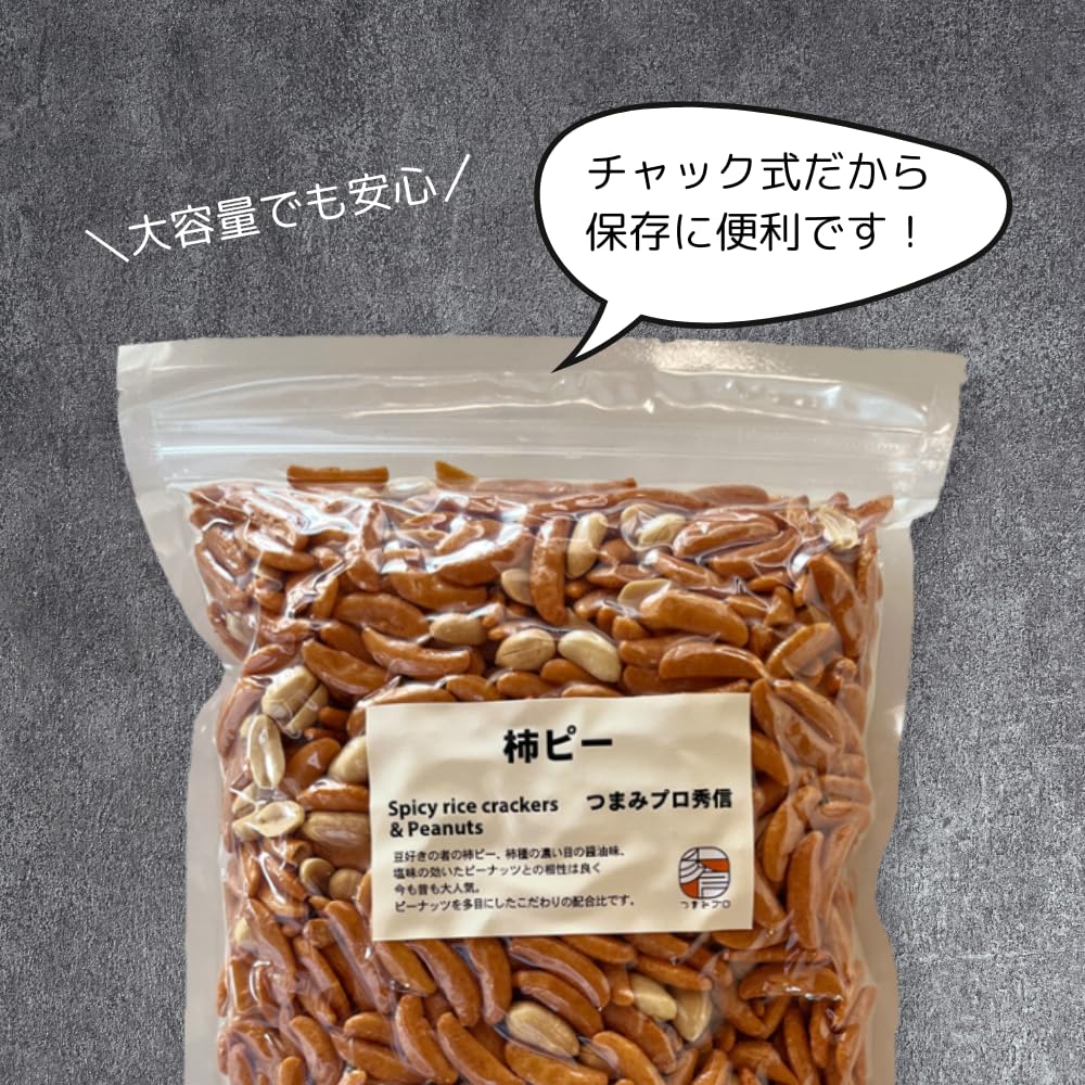 柿ピーケース柿:ピー比率5:5