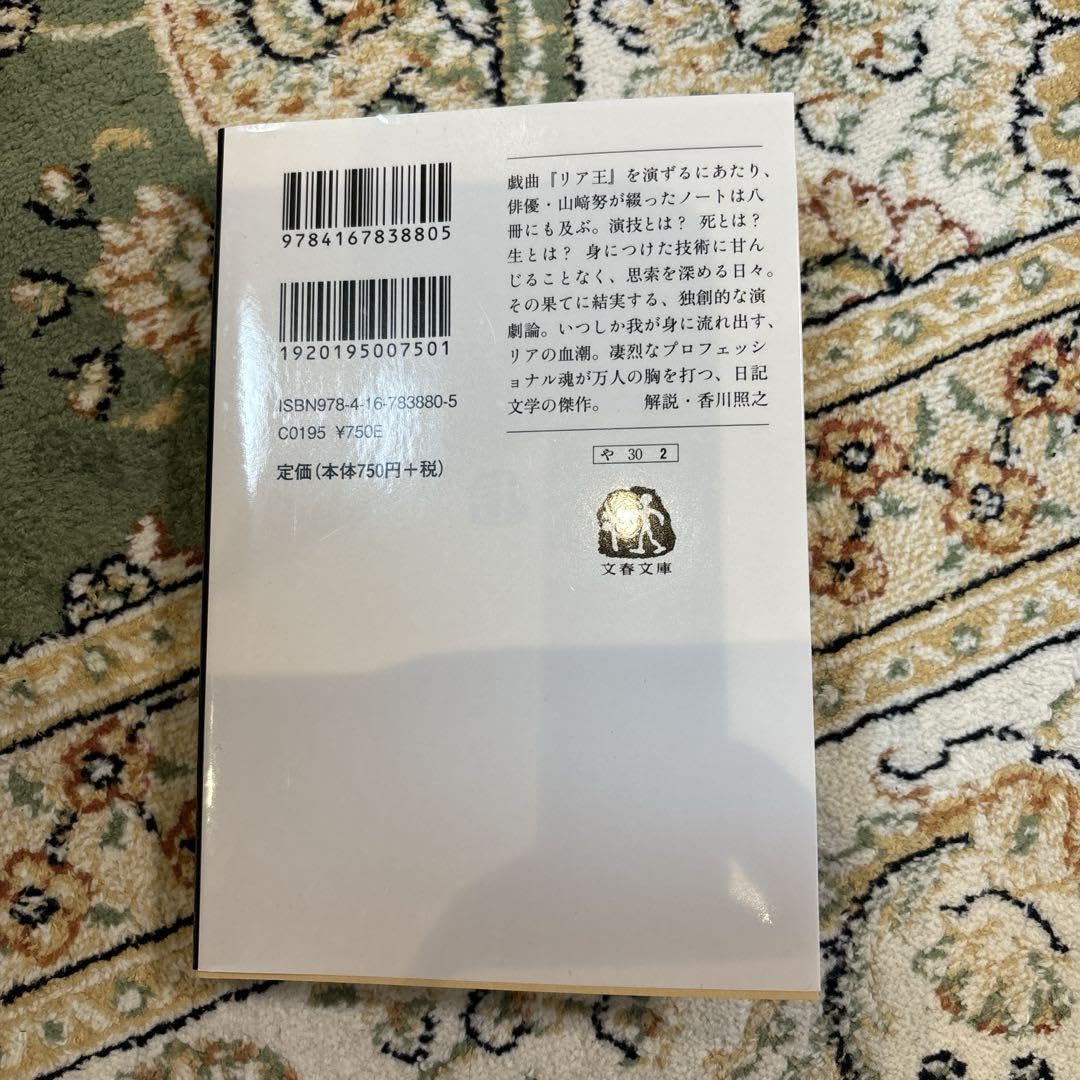 Amazon.co.jp: 俳優のノート 山崎努 : 文房具・オフィス用品