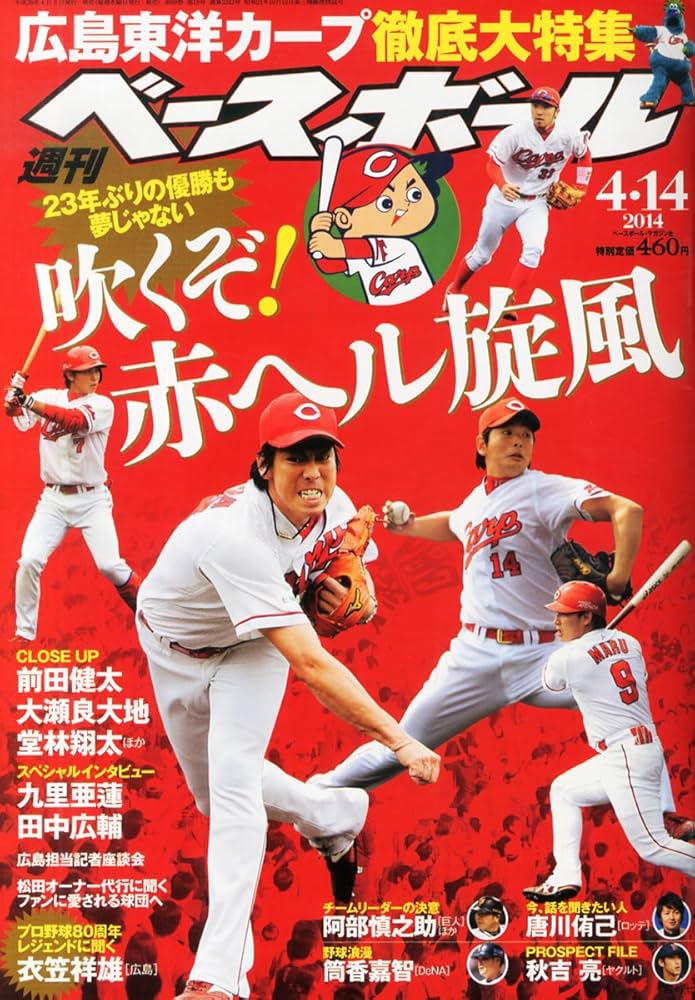 未開封】2014 大谷翔平 週刊ベースボール5月12日号 特別付録サイン入り