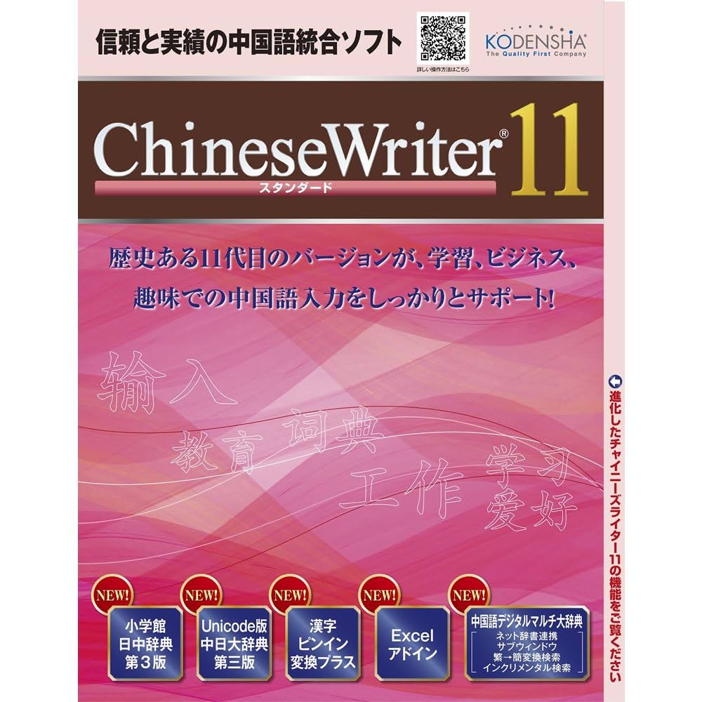 語学・辞書・学習参考書 China Amazon.co.jp: ChineseWriter 11 スタンダード|ダウンロード版