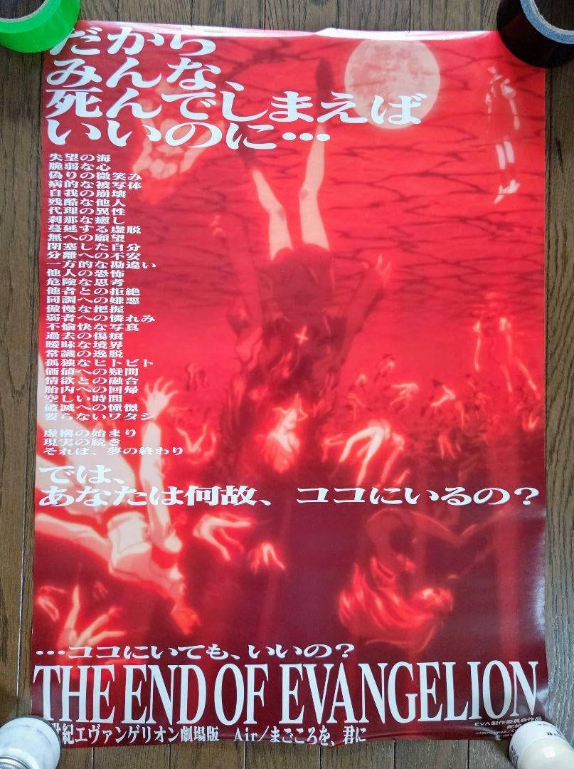 希少品 新世紀エヴァンゲリオン劇場版 Air『まごころを、君に