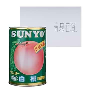 SUNYO 白桃缶詰 400g まとめてセット SUNYO 白桃缶詰 400g まとめてセット SUNYO 白桃缶詰 400g