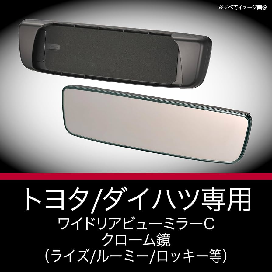Amazon | カーメイト (CARMATE) 車用 ルームミラー トヨタ 専用