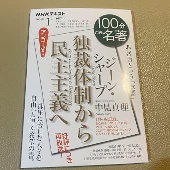 Amazon.co.jp: ジーン シャープ 独裁体制から民主主義へ 2024年1月 : おもちゃ