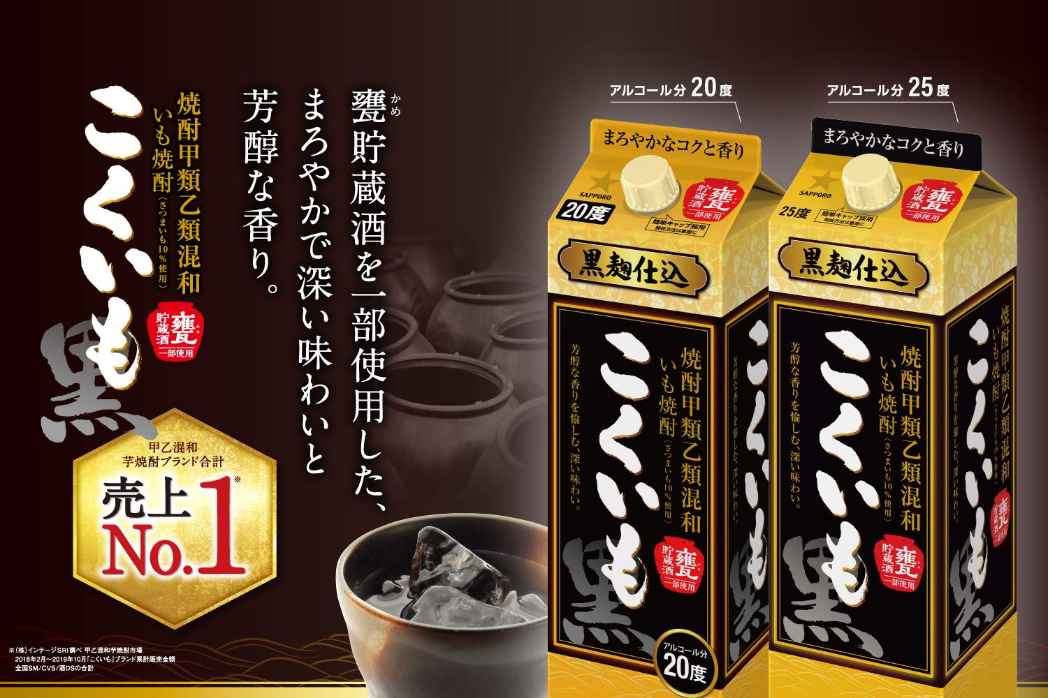 をいも サッポロ こくいも 芋焼酎 20度 1800ml×6本