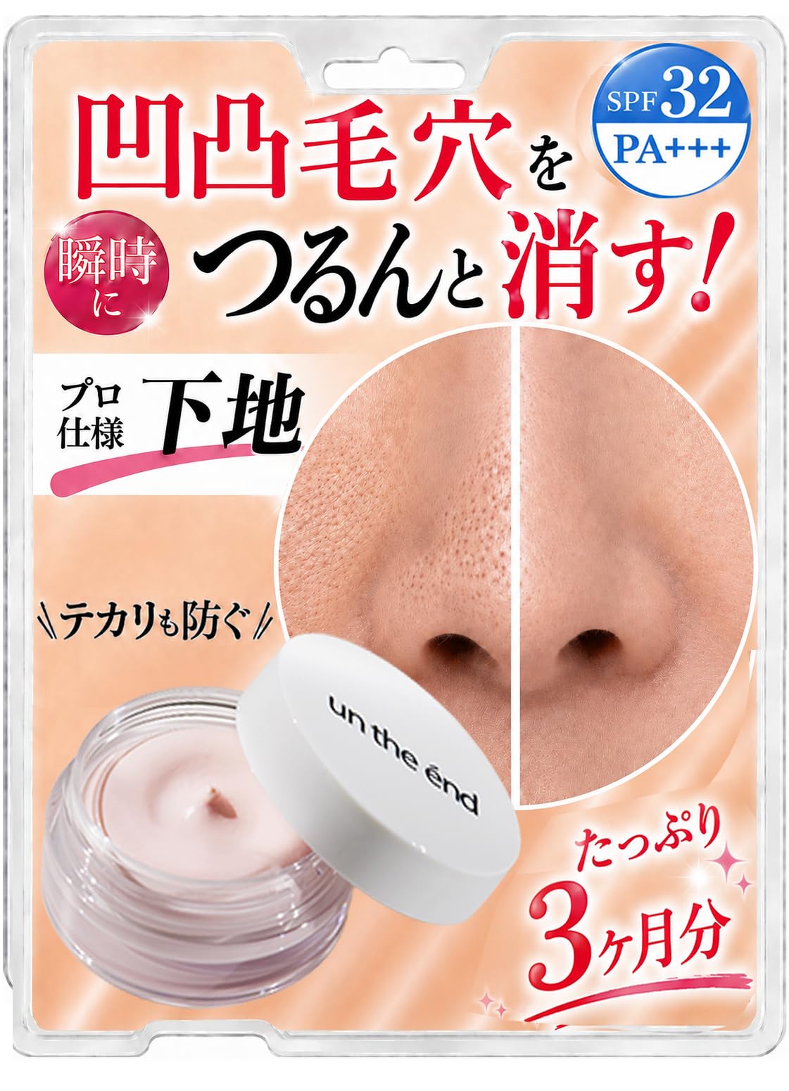 Amazon.co.jp: 毛穴プライマー 毛穴隠し 化粧下地 SPF32 毛穴ケア