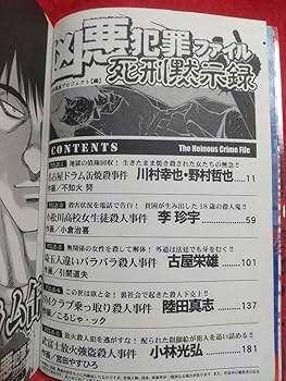 Amazon.co.jp: B超激レア/入手困難実録凶悪犯罪ファイル/死刑