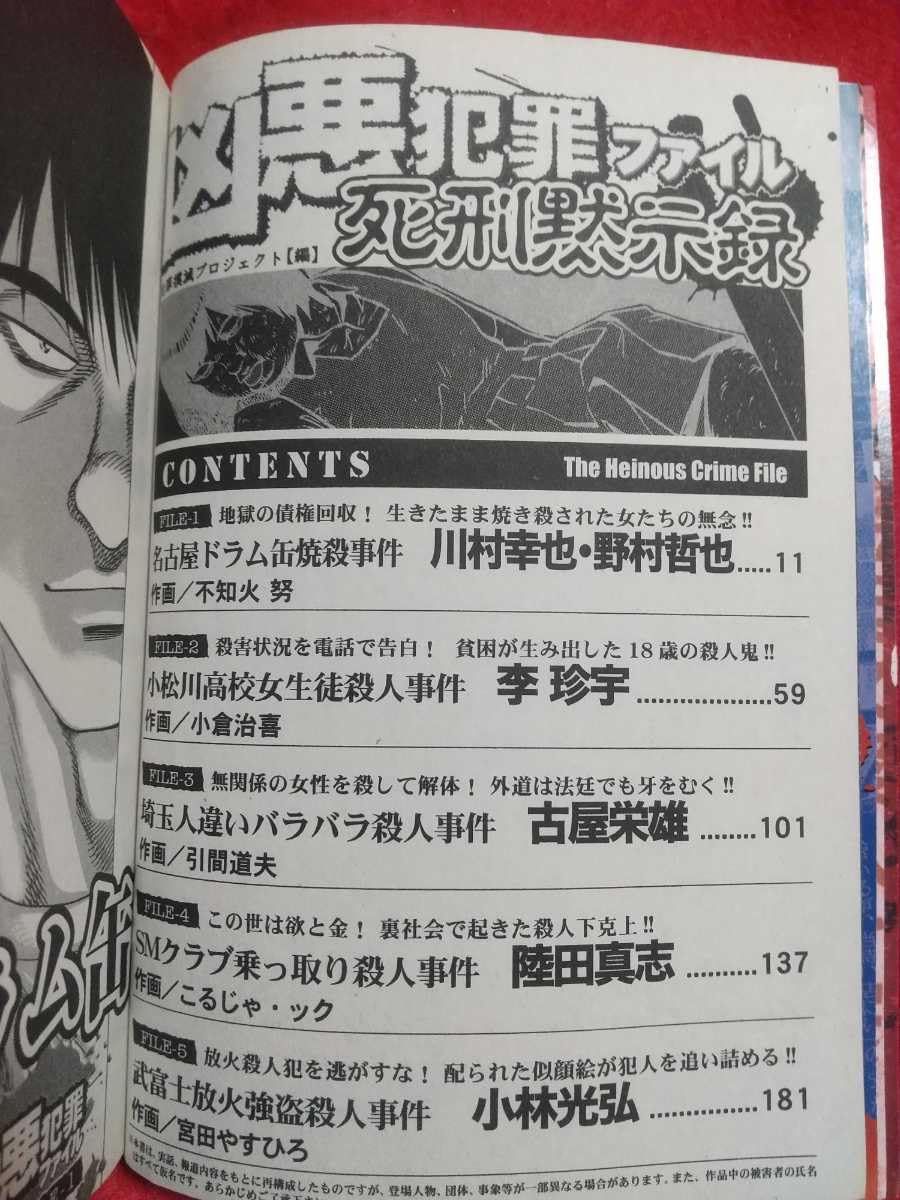 ドラム缶 女性 焼 殺 事件