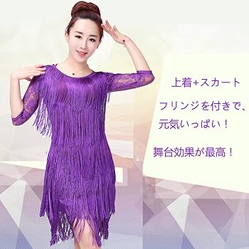 Amazon.co.jp: ラテンダンス衣装 上下セット フリンジ 社交