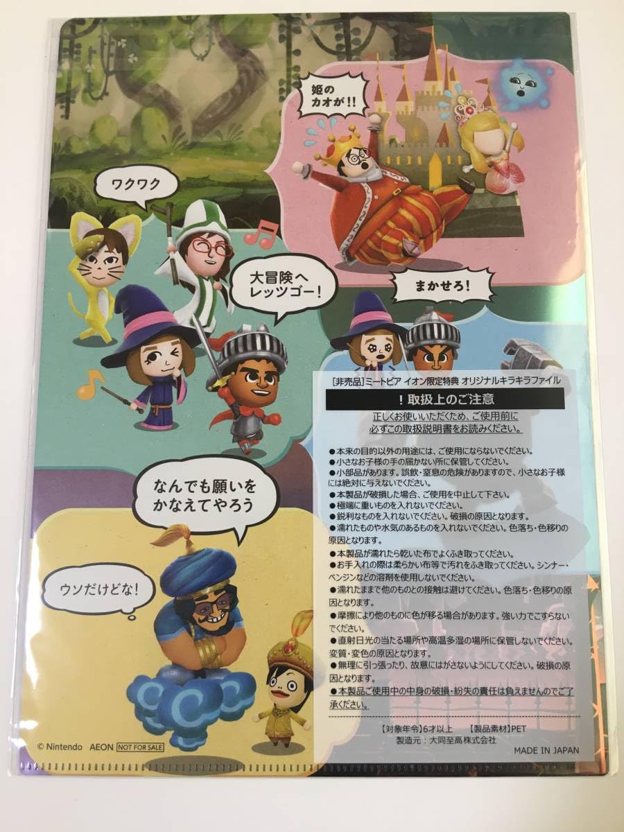 Amazon.co.jp: ミートピア オリジナルクリアファイル switch版ゲーム