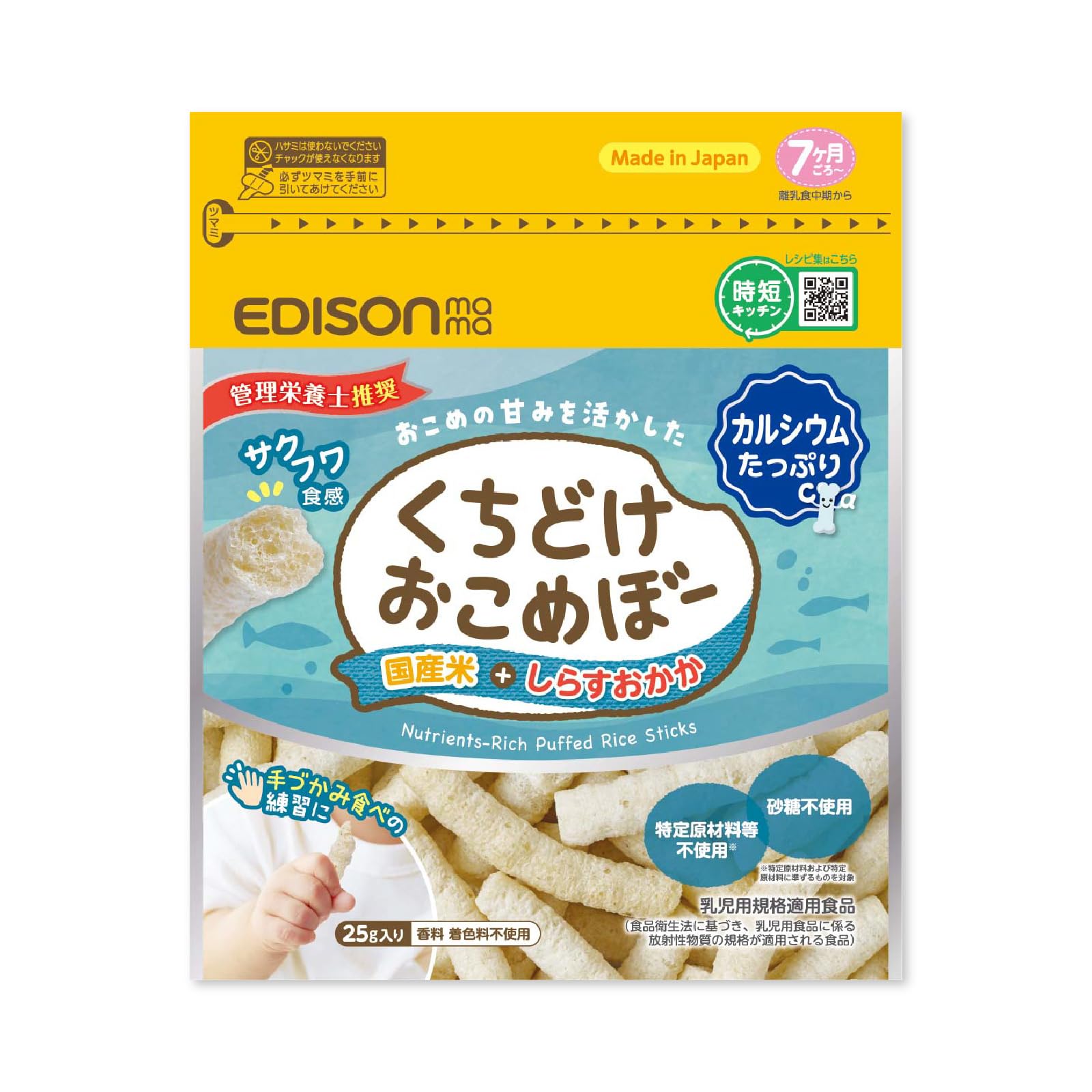 EDISONmama(エジソンママ)くちどけおこめぼー しらすおかか 25g 7…