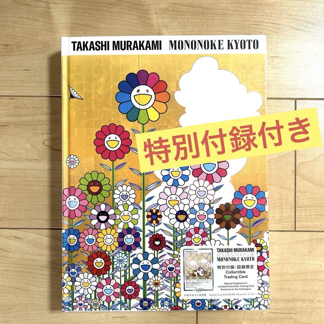 Amazon.co.jp: Takashi Murakami Mononoke Kyoto Official Catalogue 