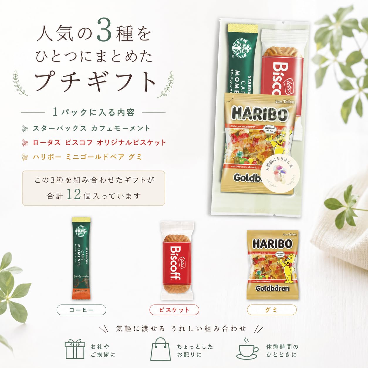 Amazon.co.jp: スタバプチギフト 【お世話になりました】シール付き 12