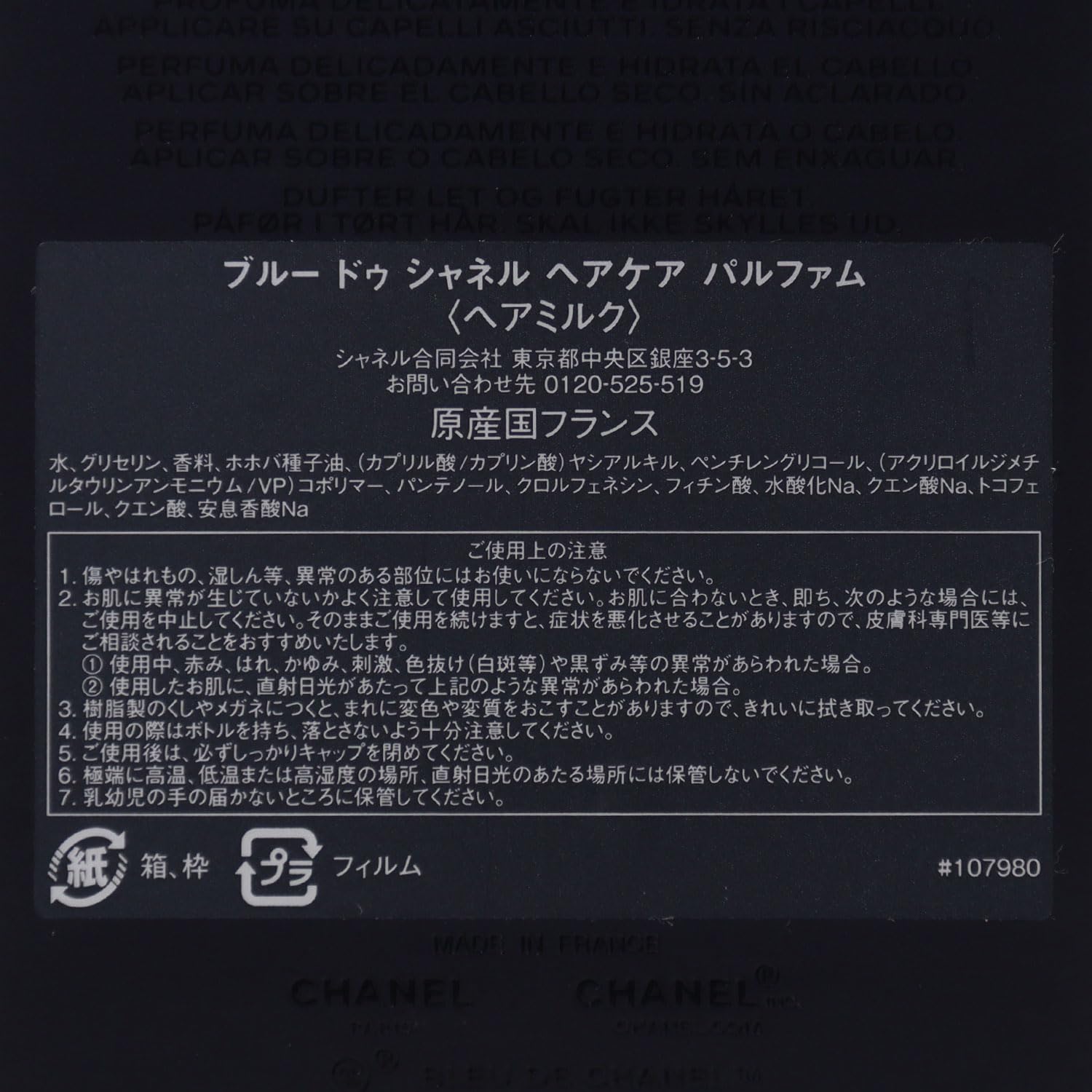 CHANELシャネルメンズBLEUCHANELヘアミルクパルファンのスプレー CHANEL [正規ラッピング済] シャネル 香水 ブルー ドゥ オードゥ