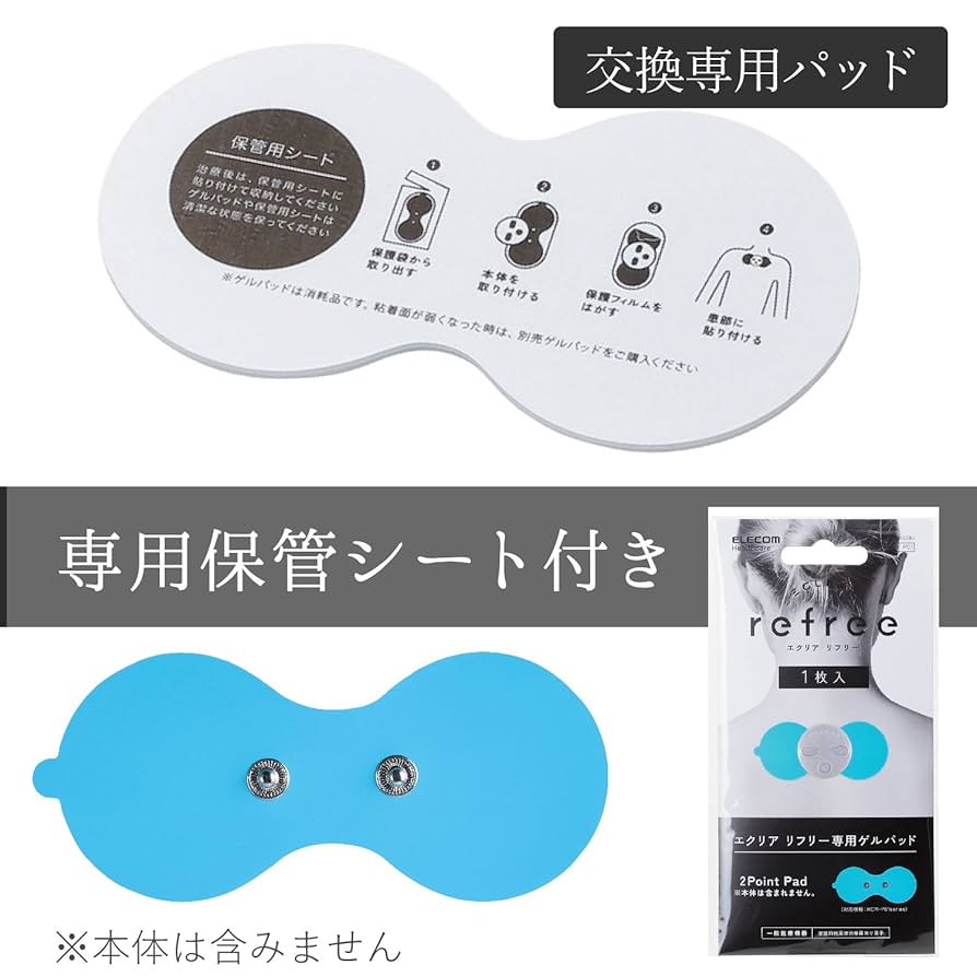 ELECOM エクリア リフリーon専用ゲルパッド HCM-PH01G1 楽天市場】エレコム 温熱低周波治療器 エクリア リフリーオン