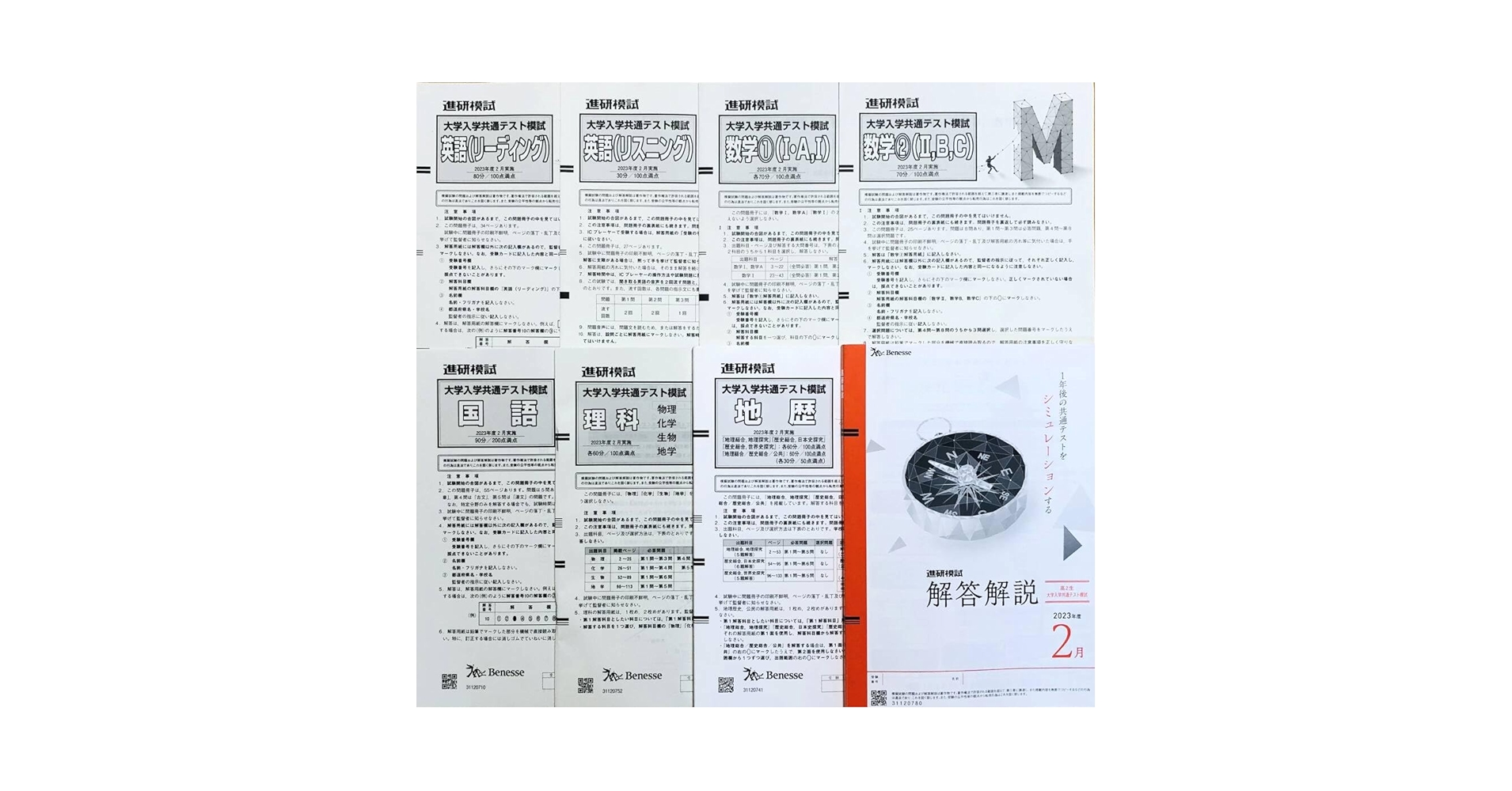 【新品未使用】進研模試 高２ 大学入学共通テスト模試 ２０２５年２月実施ベネッセ Amazon.co.jp: 未使用進研模試 大学入学共通テスト模試 2024