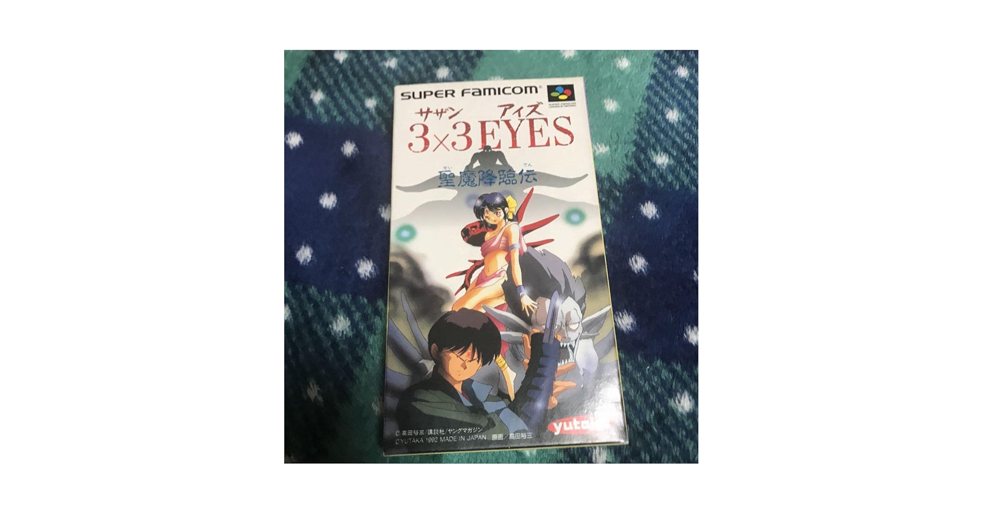 SFCソフト「サザンEYES聖魔降臨伝」中古動作品の出品です。 img55850902.jpg