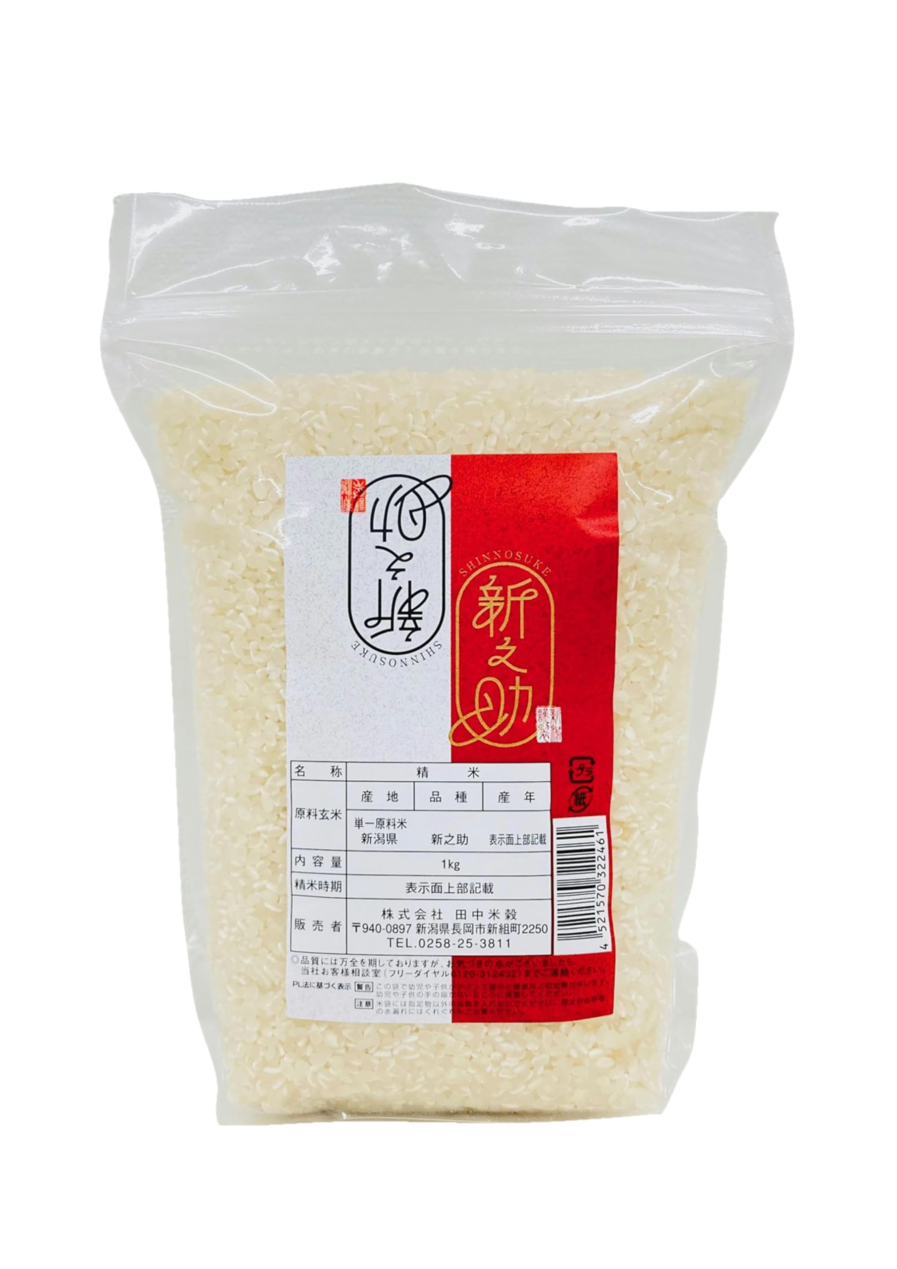 Amazon.co.jp: 田中米穀 新潟県産 新之助 1kg 令和7年産 : 食品・飲料