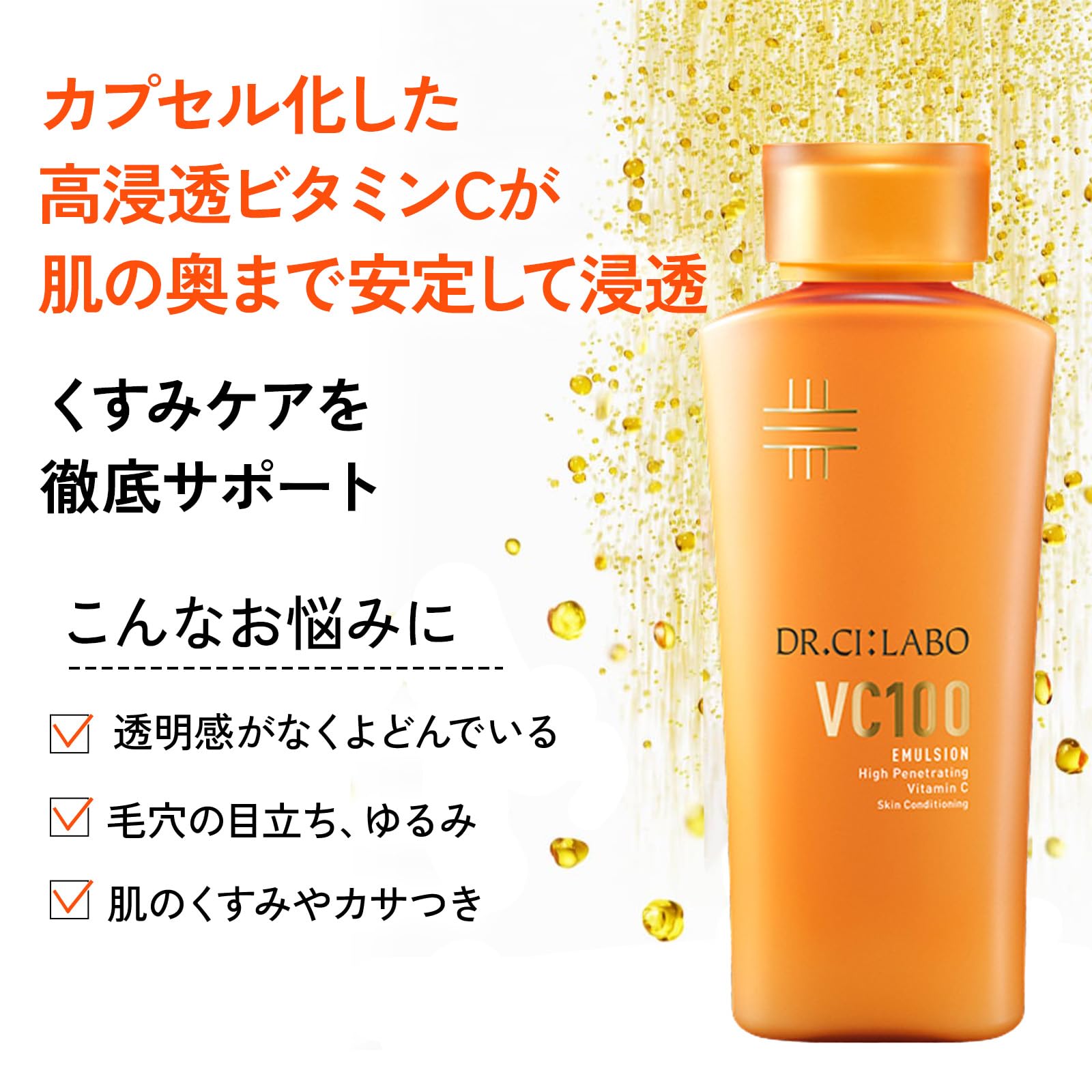 Amazon | ドクターシーラボ VC100 エマルジョンEX (100mL / 1本
