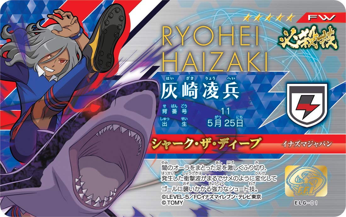 (新品・未開封)イレブンライセンス vol.6 Amazon.co.jp: イナズマイレブン イレブンライセンス Vol.6 DP