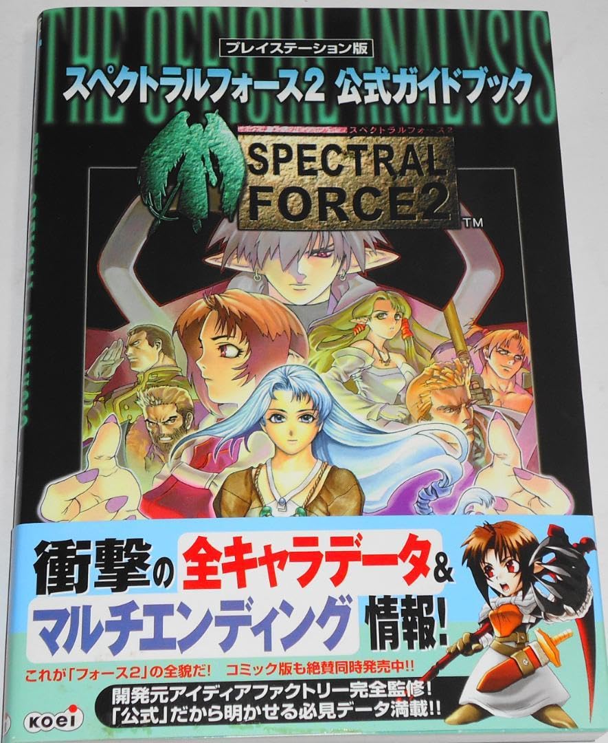 Amazon.co.jp: PS スペクトラルフォース2 宮村優子 國府田マリ子 銀河 