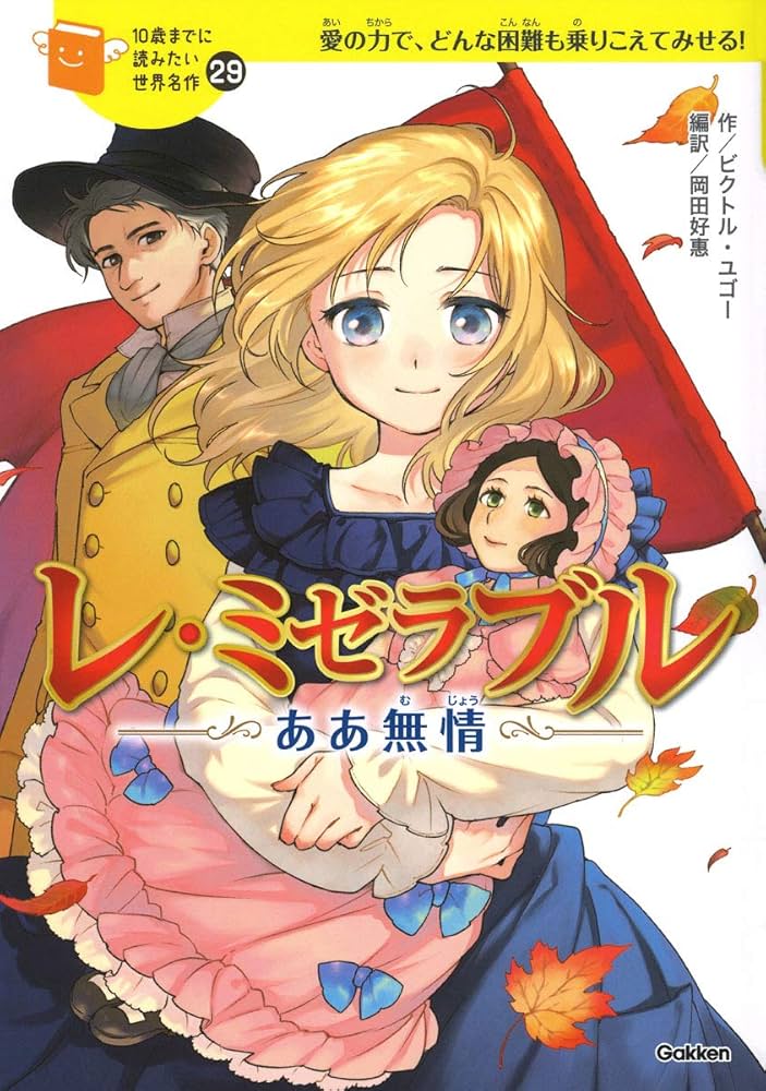 レ・ミゼラブル　6.7.8巻　非全巻　漫画　希少 レ・ミゼラブル ああ無情 (10歳までに読みたい世界名作