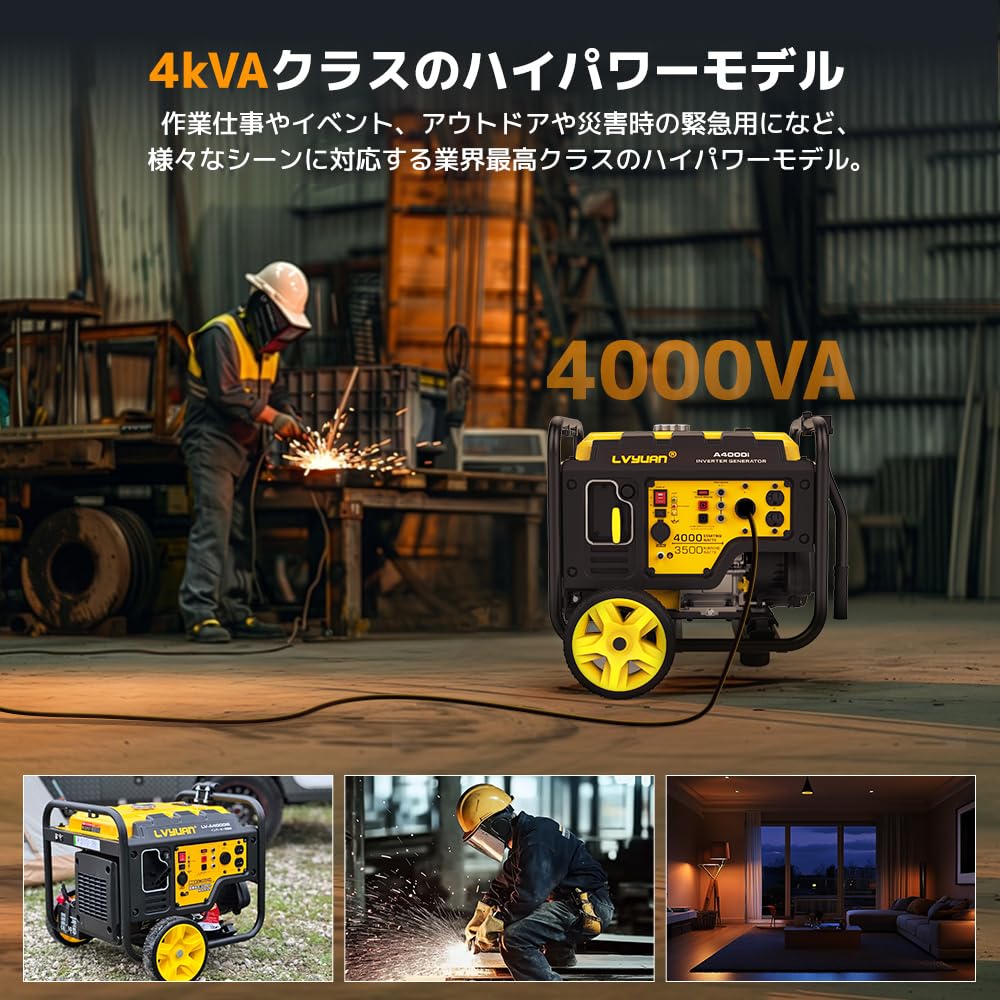 Amazon | リョクエン（LVYUAN）インバーター発電機 A4000iE 最大出力