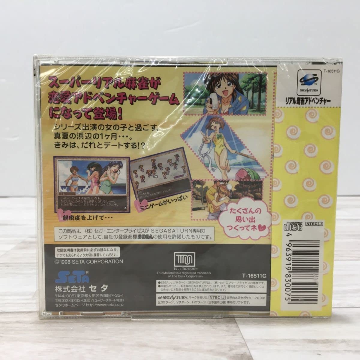 Amazon | 185円 サターンソフト リアル麻雀アドベンチャー 海へ Summer
