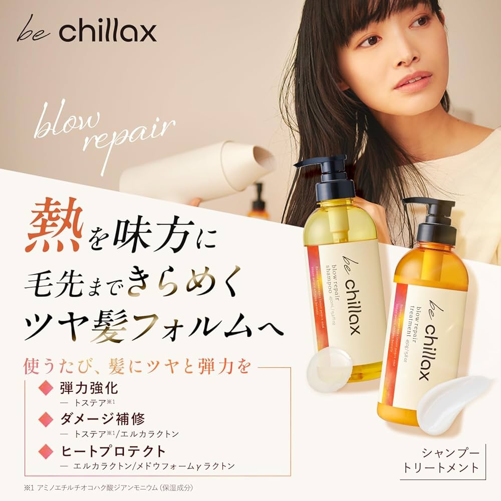 トリートメント taffyni.co Amazon | be chillax ブローリペア シャンプー トリートメント 2