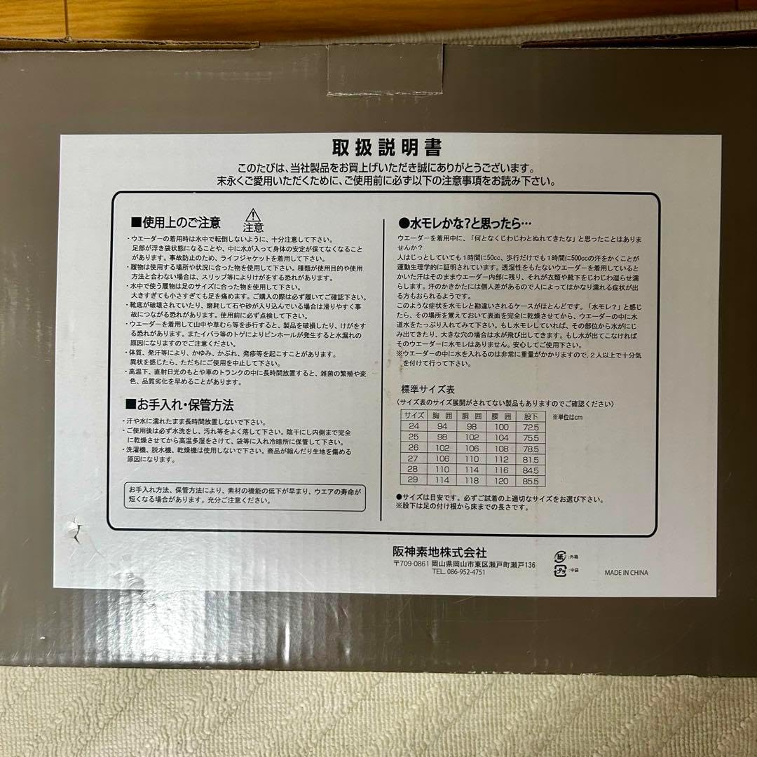 防災ウェーダー BW-72 阪神素地 27.0cm