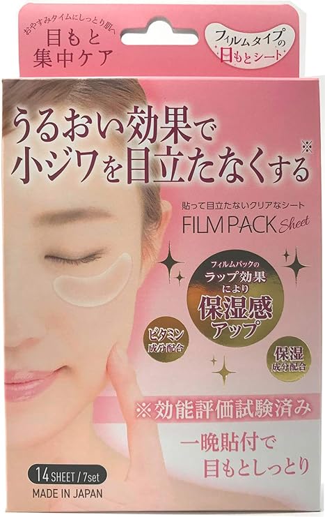 Amazon 新タック化成 目もと用ｆｉｌｍｐａｃｋｓｈｅｅｔ14枚 フェイスパック 新タック化成 部分パック 通販