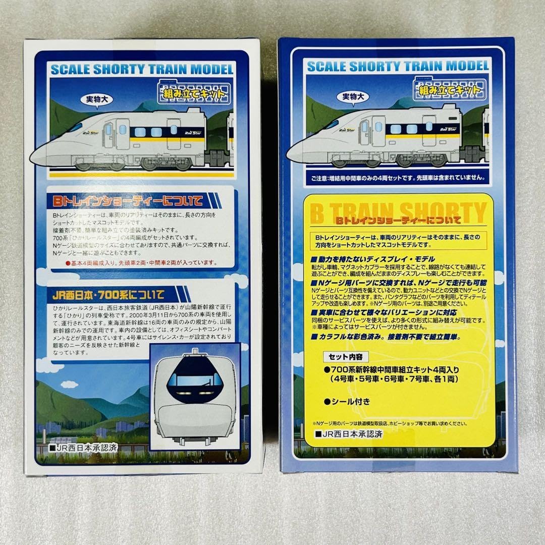 Amazon.co.jp: Bトレイン700系ひかりレールスター基本A＋増結Bセット2