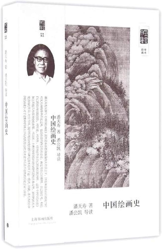 中国印譜「潘天寿常用印集」1980年2月 第二版 手拓 浙江美術学院 中国