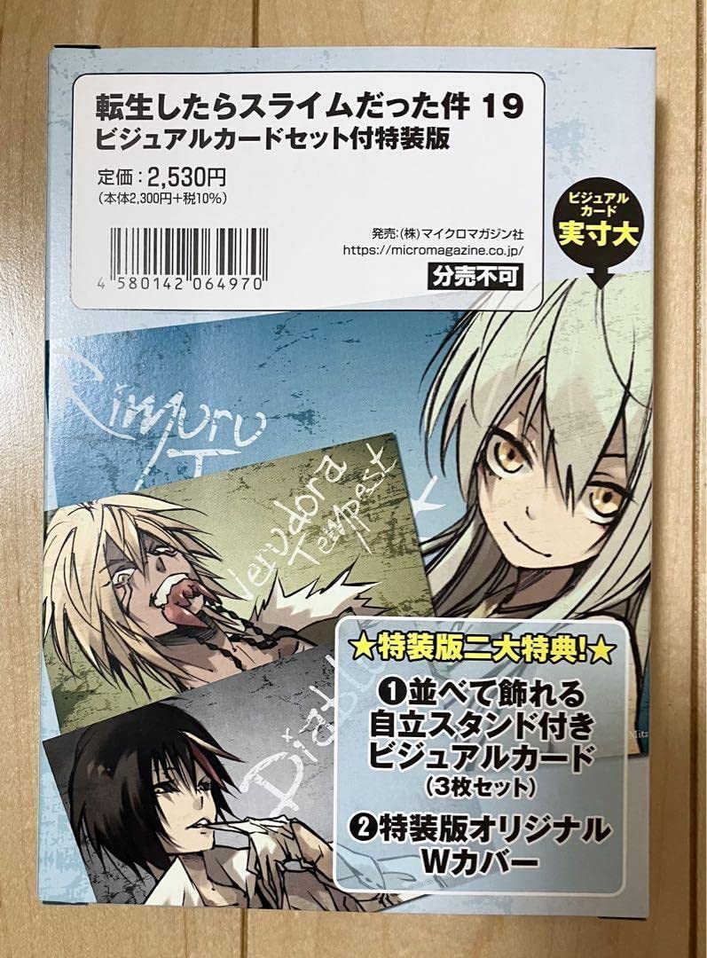 Amazon.co.jp: 転スラ 小説 19巻 特装版 ビジュアルカード3枚セット