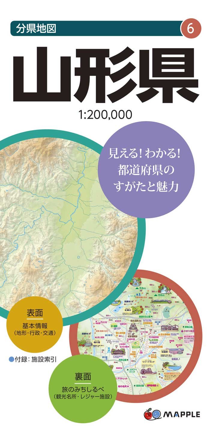 分県地図 山形県 地図 マップル 昭文社 地図 編集部 本 通販 Amazon