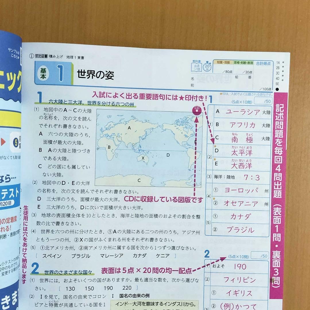Amazon | 2024年度版 積み上げ 地理1 東京書籍版教師用明治図書 観点別