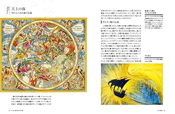 宇宙を回す天使、月を飛び回る怪人 世界があこがれた空の地図