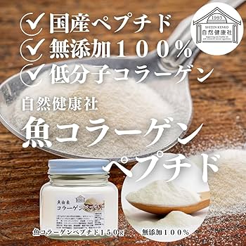低分子　魚のコラーゲン源末 レミントン 低分子 魚のコラーゲン 源末 2袋