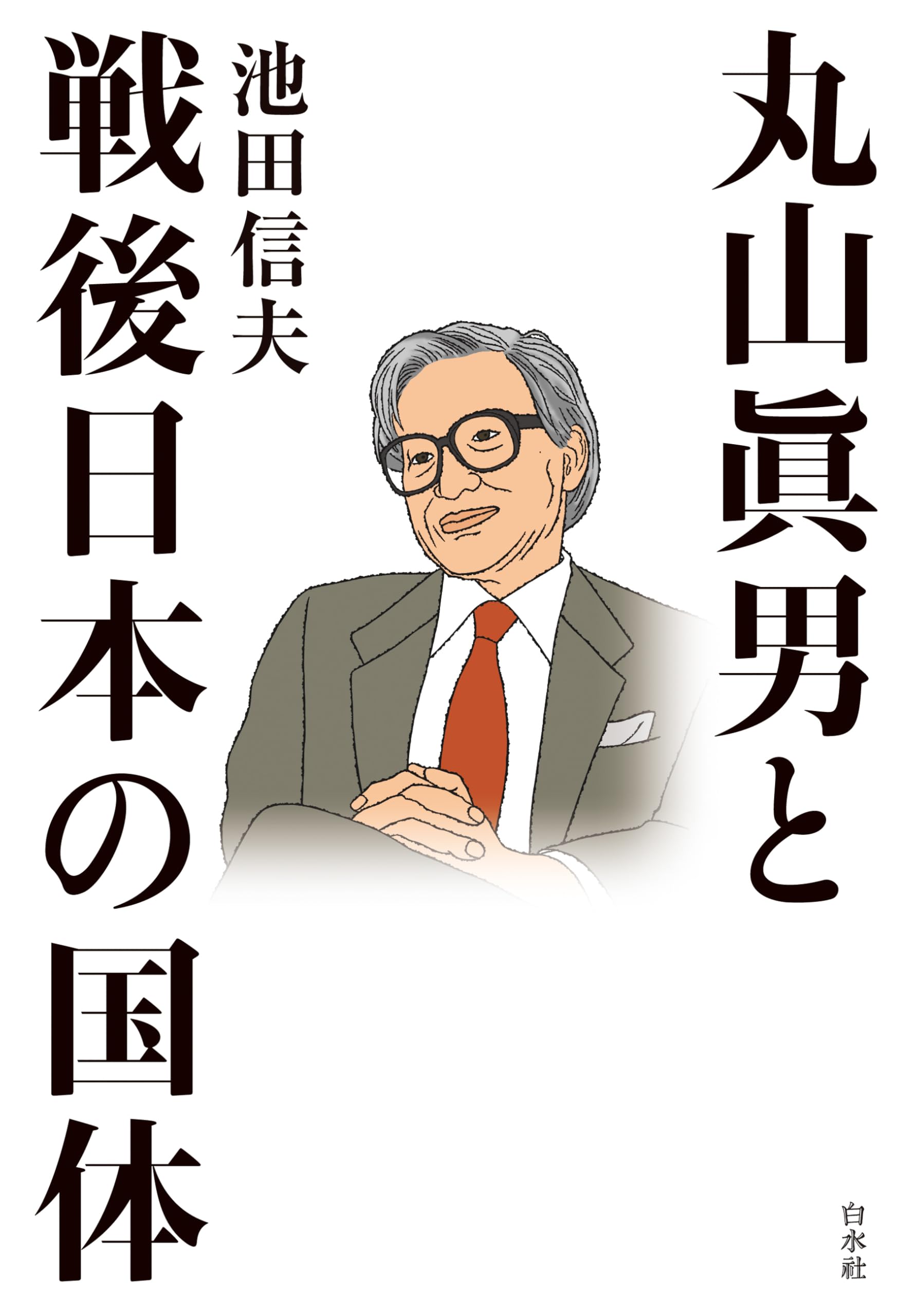 Amazon.co.jp: 池田 信夫: 本、バイオグラフィー、最新アップデート