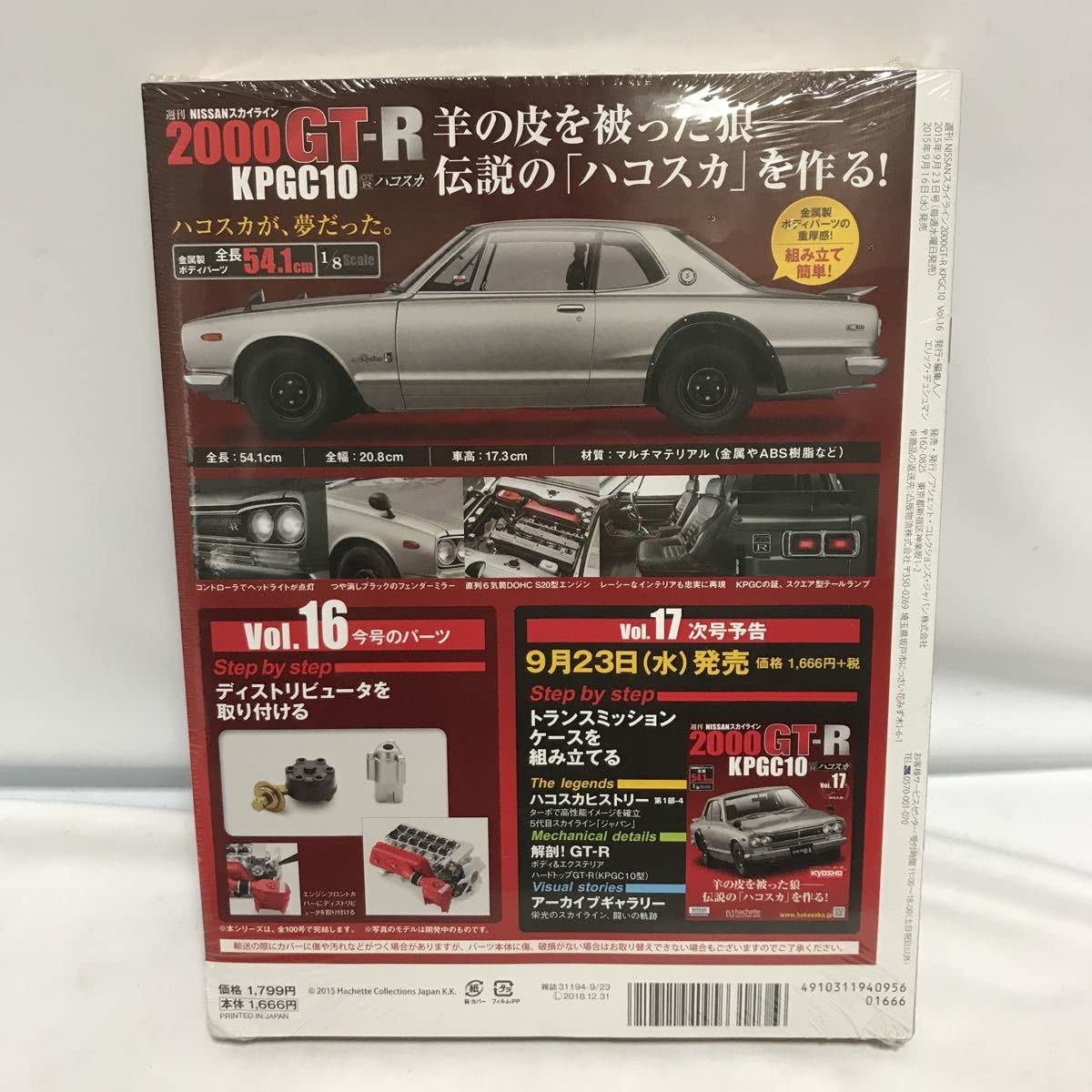 Amazon.co.jp: hachette アシェット 1/8スケール 週刊