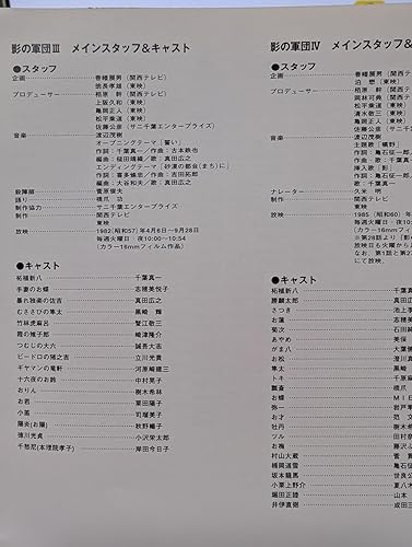 Amazon.co.jp: 影の軍団 音楽編: ミュージック