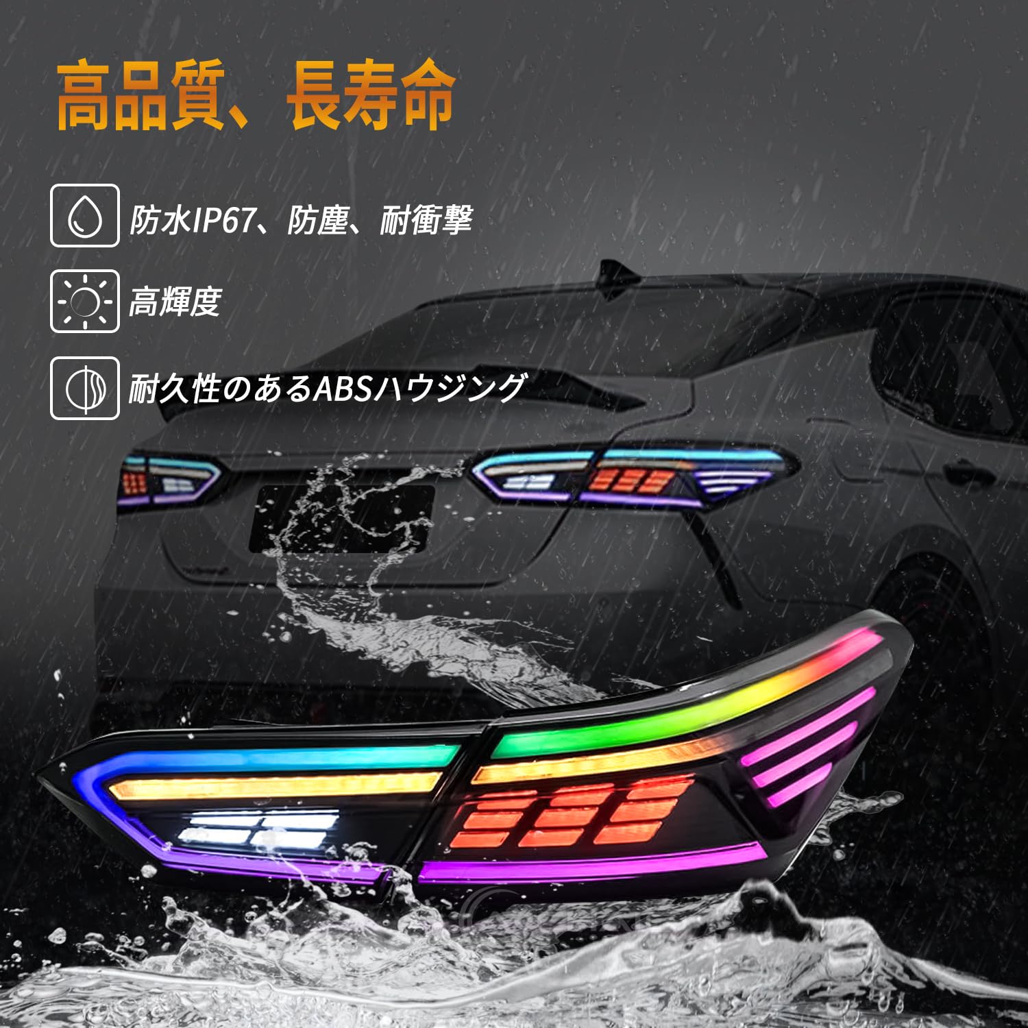 Amazon | Archaic カムリ 70系 テールランプ RGB機能 スマホ制御 DRL色
