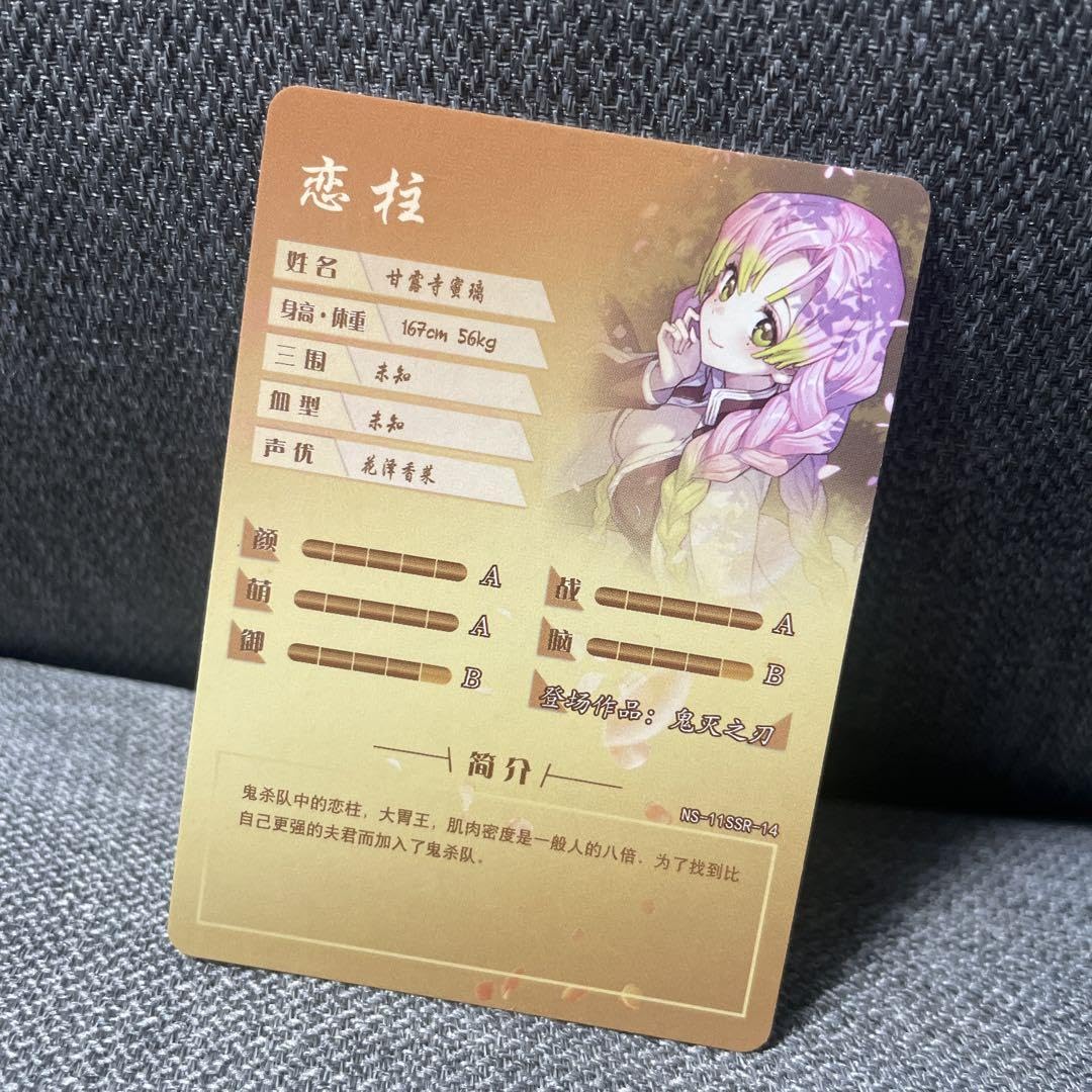 Amazon.co.jp: SSR ACGカード 甘露寺蜜璃 鬼 滅 箔押し : おもちゃ