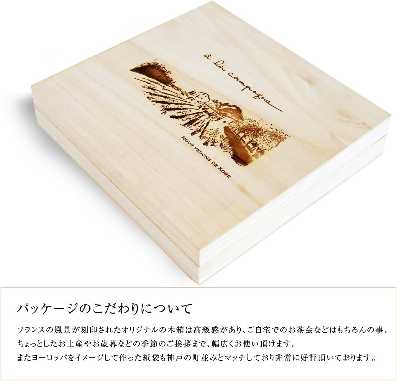 ア・ラ・カンパーニュ 焼き菓子 ギフト 18個入り 詰め合わせ 個包装 手土産 お礼 お返し 人気 おしゃれ 木箱 高級 神戸