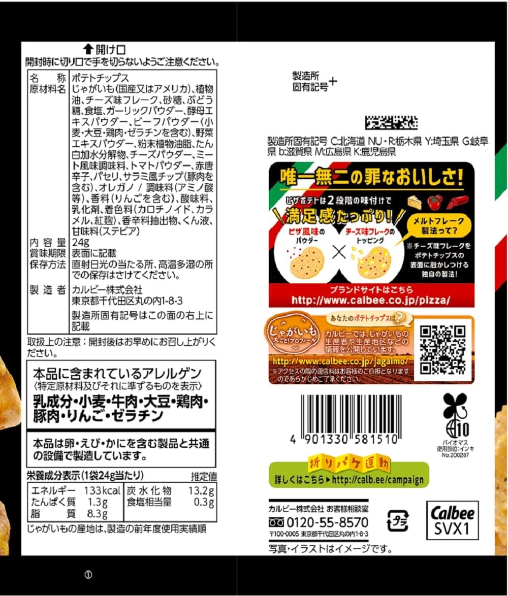 心ばかりですが おまけつきます カルビーピザポテト小袋24ｇ 12袋入 おかし
