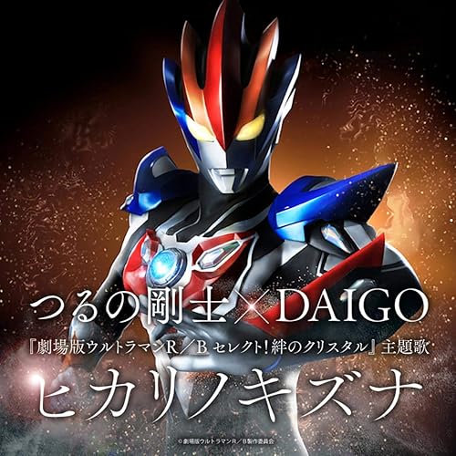 Amazon Music つるの剛士 Daigoのヒカリノキズナ Amazon Co Jp Amazon Music つるの剛士 Daigoのヒカリノキズナ Amazon Co Jp