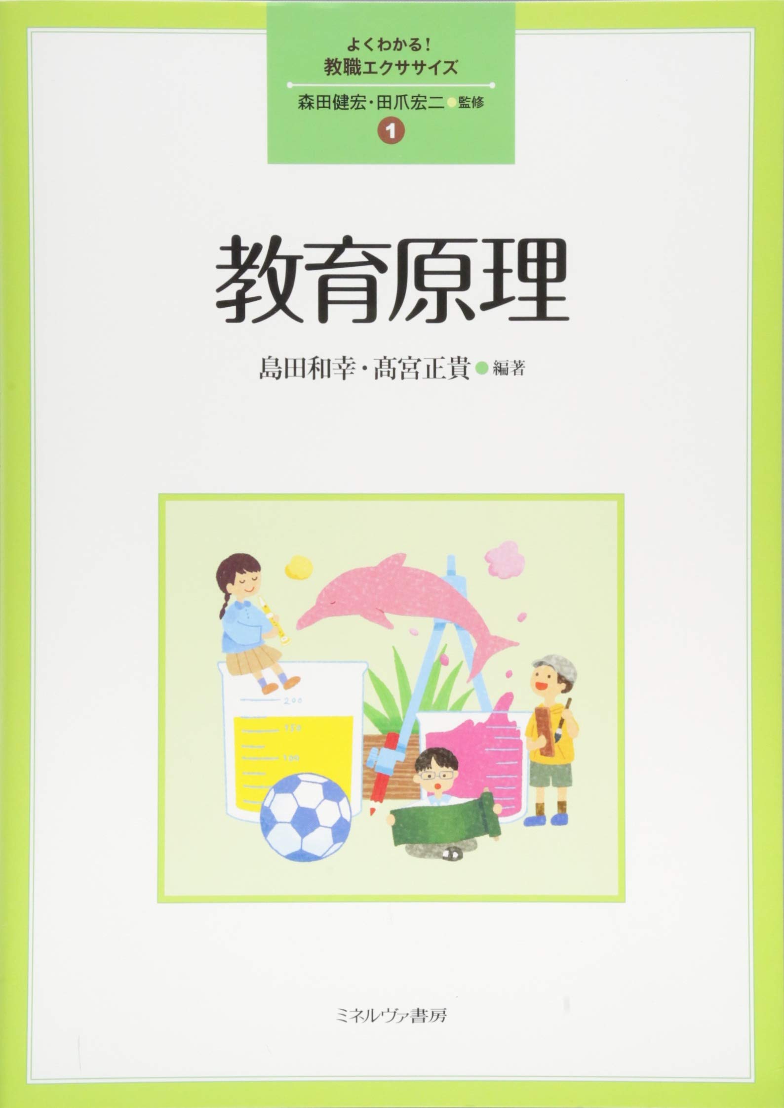 ᾥὬᾸ教育原理 改訂第2版Ὧ῁B ᾥὬᾸ教育原理 改訂第2版Ὧ῁B 教育原理 改訂第2版 -