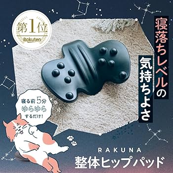 Amazon.co.jp: [アメプラ] 整体ヒップパッド 整体骨盤パッド