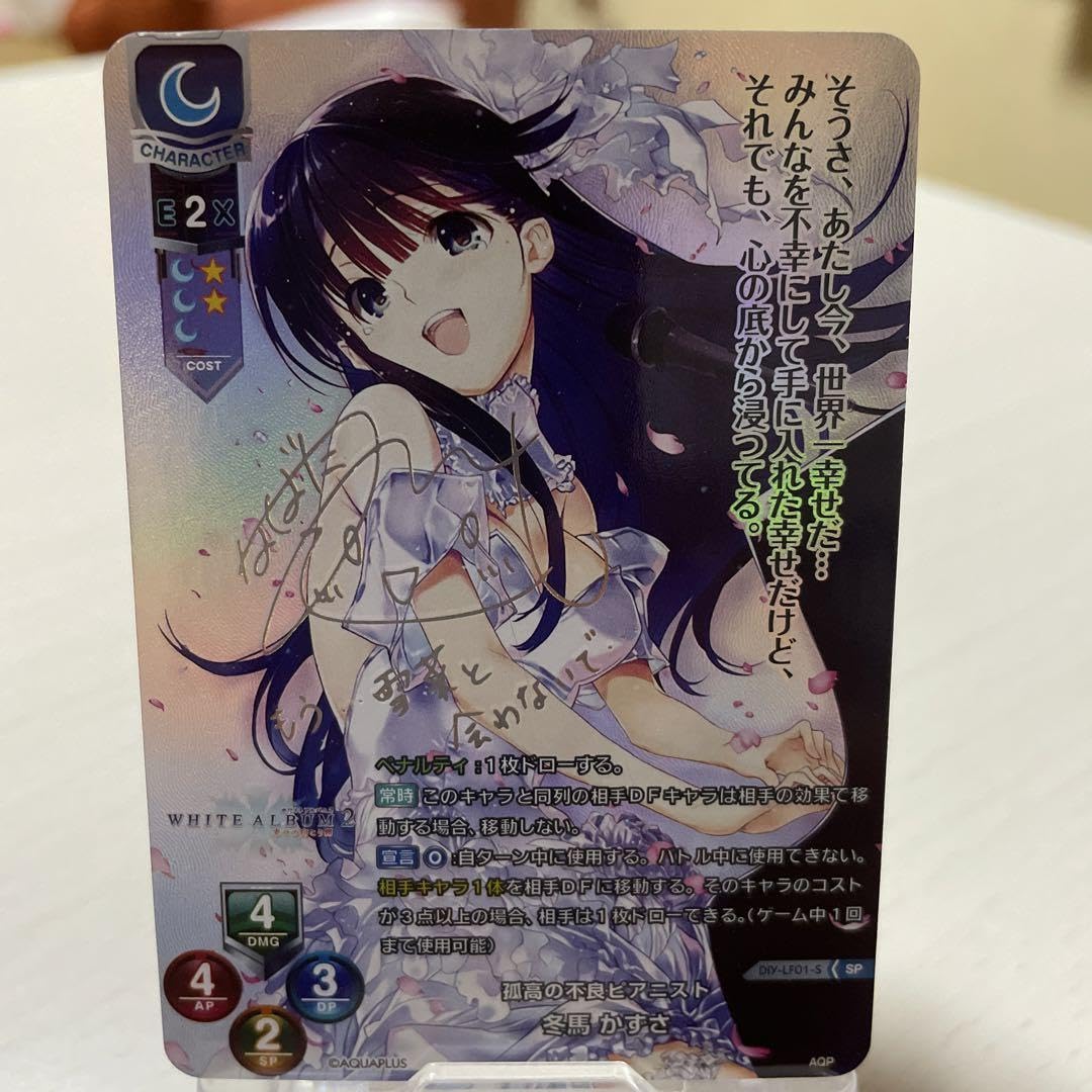 BGS10ブラックラベル　Lycee 孤高の不良 ピアニスト 冬馬かずさ SP Lycee Over Ture/Aquaplus 1.0]孤高の不良ピアニスト 冬馬 かずさ LO